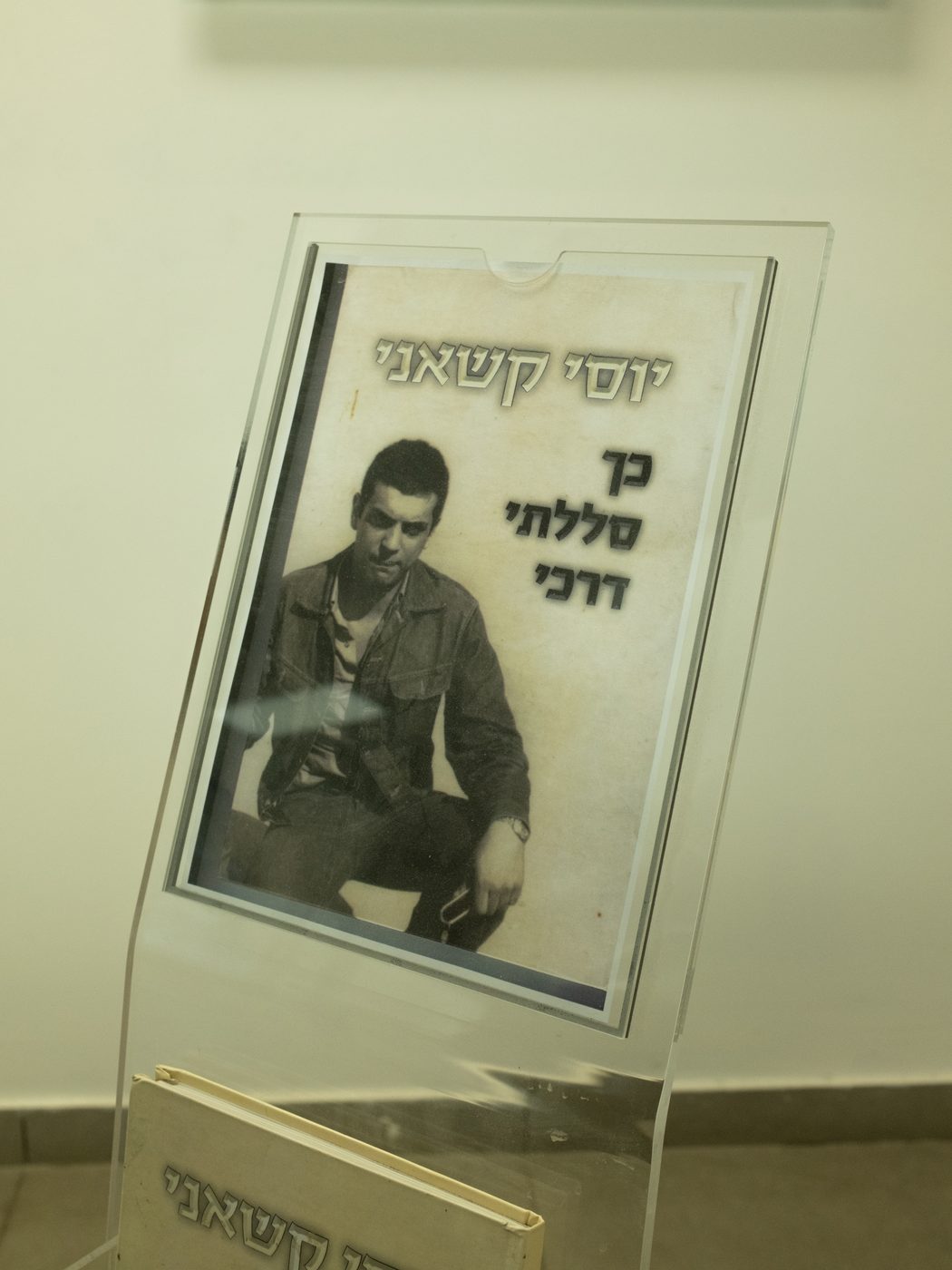 יוסי קשאני ז"ל · כך סללתי דרכי